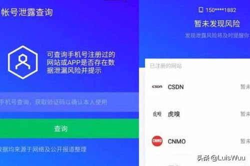 手机号关联的APP与软件服务查询指南